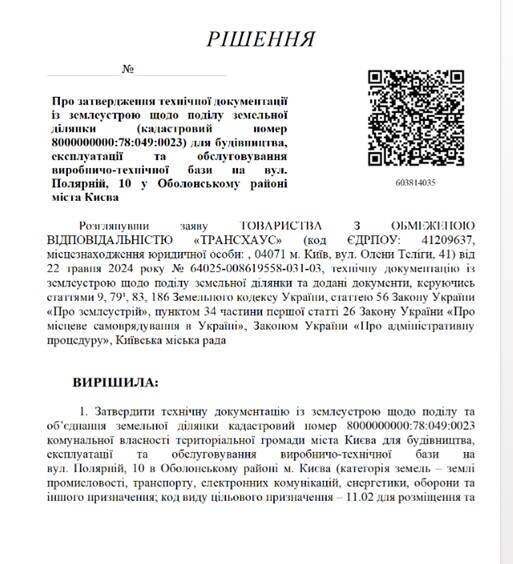 Киевский захват: как Алексей Омельяненко возвращается в столицу через «Трансхаус» и рейдерские схемы dqxikeidqxiqukai