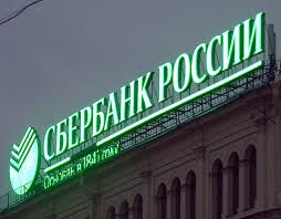 "Сбербанк" предупреждает: Резервный фонд будет исчерпан уже в 2015 году