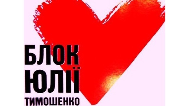 БЮТ обізвав Грузію агресором і збирається на вибори