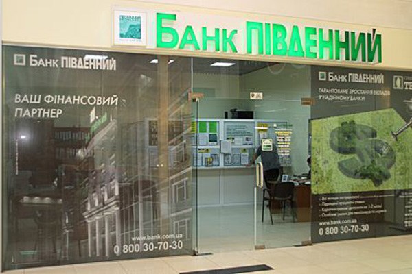 Что будет с банком «ПИВДЕННЫЙ»