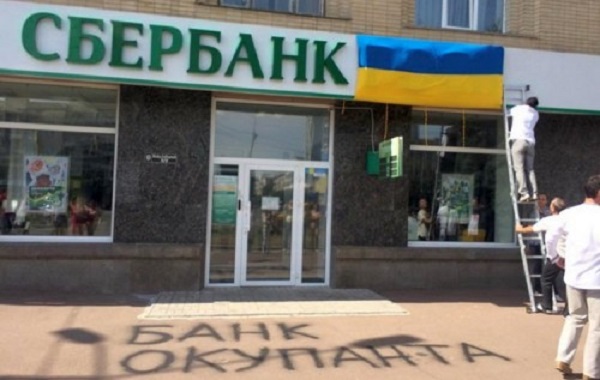 Сбербанк России должен прекратить свою работу в Украине – Аваков