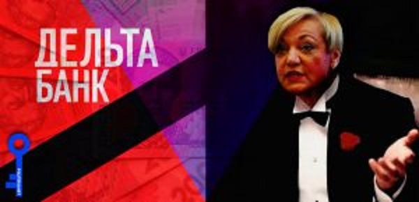 ГПУ подозревает НБУ в причастности к выведению из Дельта Банка 4,1 млрд грн