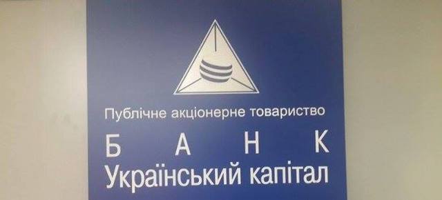 Зам Березенко подался в акционеры «Украинского капитала»