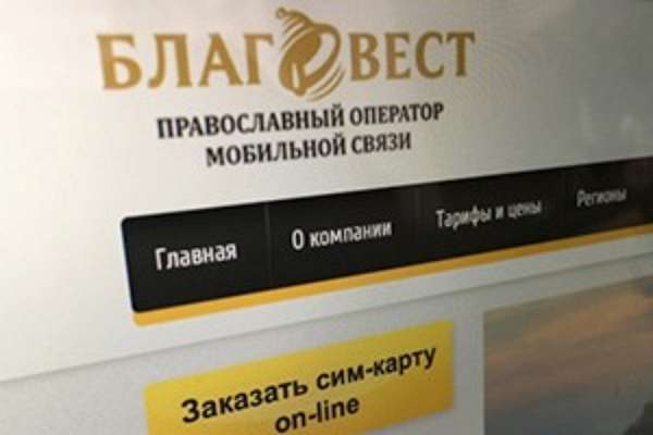 Иисус на связи?