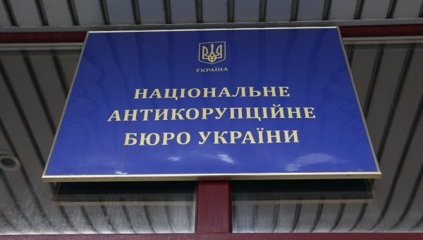 НАБУ созывает общественность