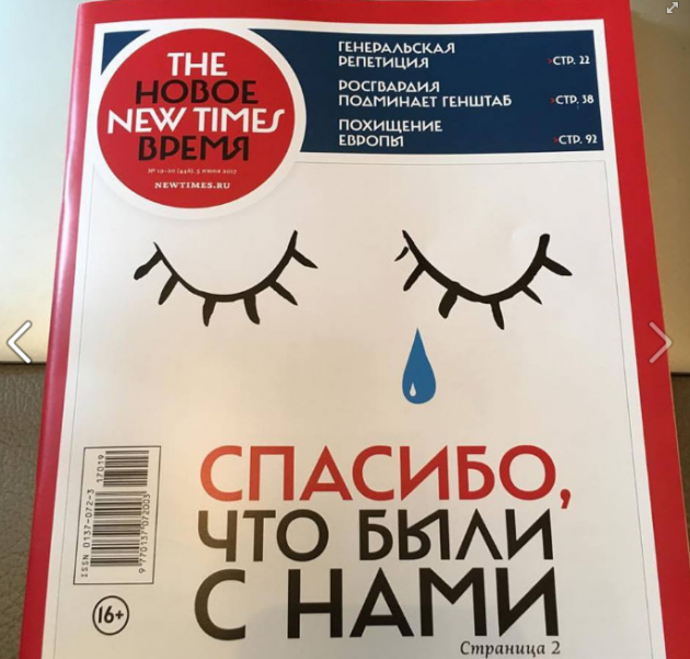 Закрывается бумажная версия журнала The New Times