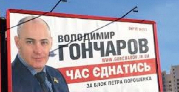 Лжепророк Владимир Гончаров