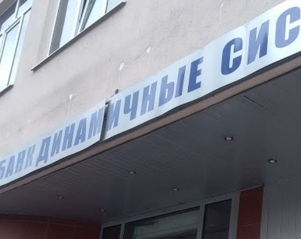 Набиуллина разгромила "Динамичные системы"