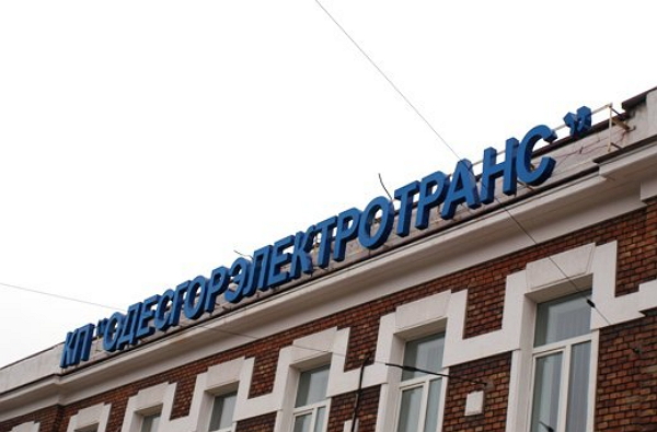 КП Одесгорэлектротранс попало в очередной коррупционный скандал