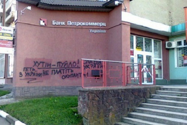 Крушение банка «Петрокоммерц-Украина» вывело на след «ФСБ»