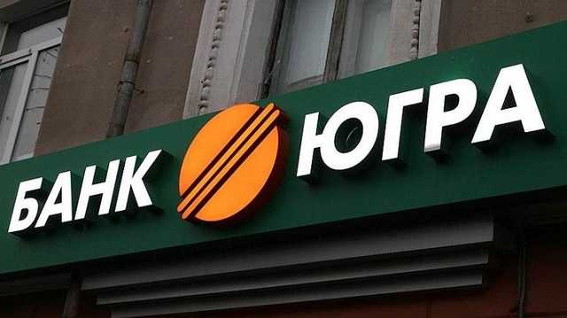 Банк «Югра» организовал атаку «пострадавших» клонов?