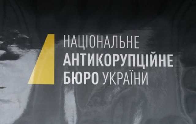 НАБУ начало расследование против человека Ложкина