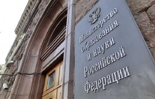 Закупка Министерства образования