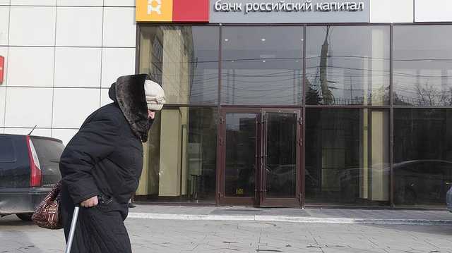 Банку «Российский капитал» внезапно потребовались деньги