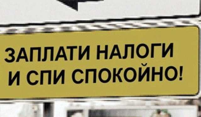 Почему рядовые граждане платят налоги вместо крупных госкомпаний