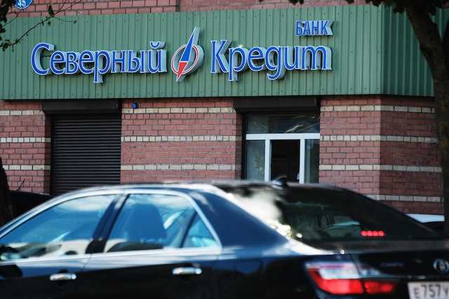 ФСБ задержала сотрудников «Северного кредита» за хищение 3,1 млрд рублей