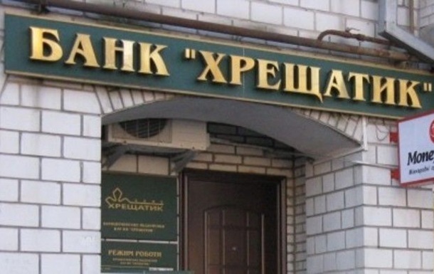 Как НБУ банк "Хрещатик" для Кличка банкротил