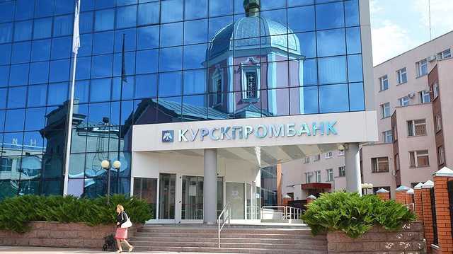 Курскпромбанк "замылил глаза"?