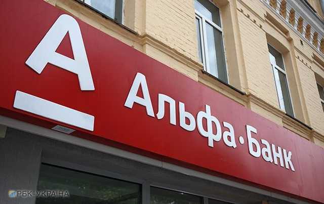 Альфа-банк погорел на облигациях