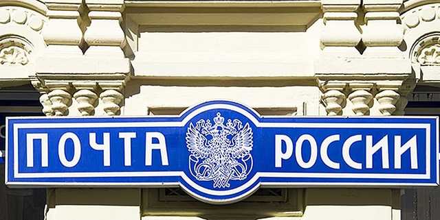 Прибыль падает, зарплаты растут. Топ-менеджеры "Почты" получили 1,8 млрд рублей