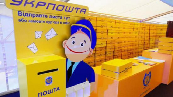Укрпочта не поздно ли ставить диагноз?