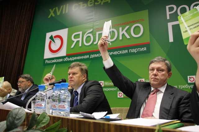 Политическая «осень» партии «Яблоко»