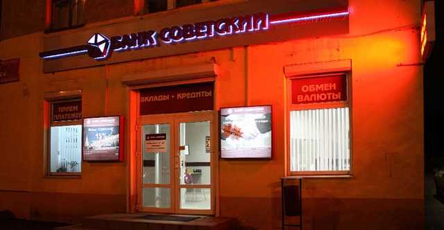 «Советский» остался без лицензии