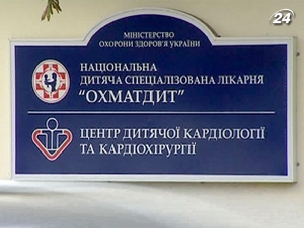 Даже «Охматдет» оказался логовом организованной преступности