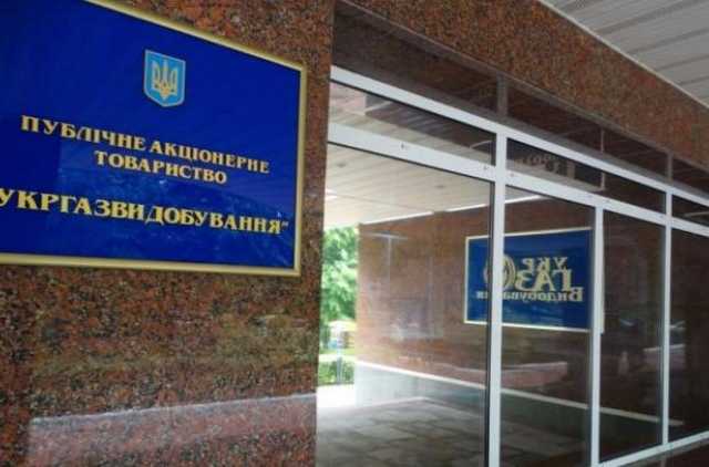 В "Укргаздобыче" не смогут платить зарплату, налоги и делать другие платежи