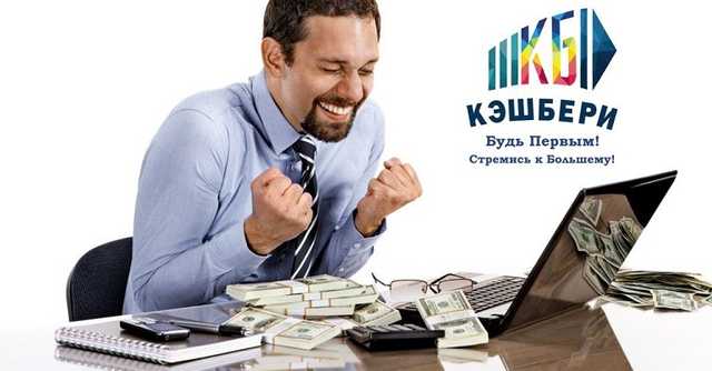 Конец «Кэшбери» наступил. Миллиарды украденных денег осели в оффшорах