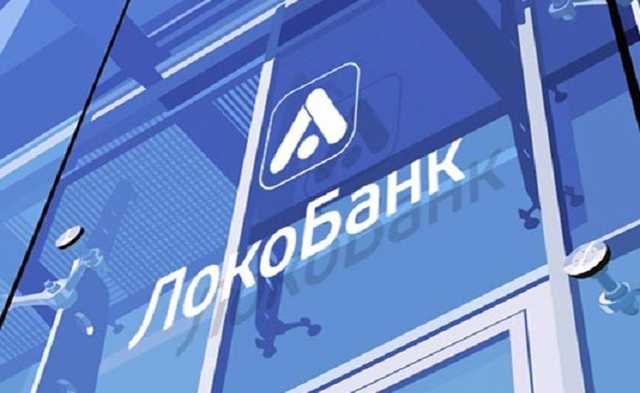 "Лохотроны" Локо-Банка?