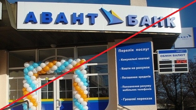 Стало известно, как из «Авант-Банка» вывели деньги