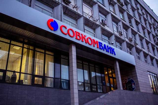 «Совкомбанк» задолжал 6 миллиардов рублей «теневым» вкладчикам
