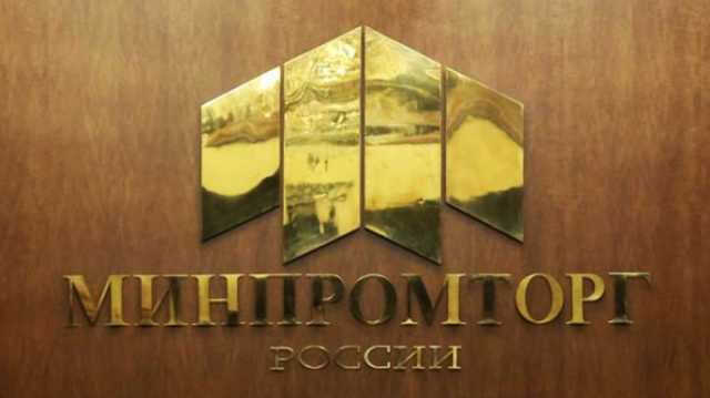 По грязи в князи, на деньги Минпромторга