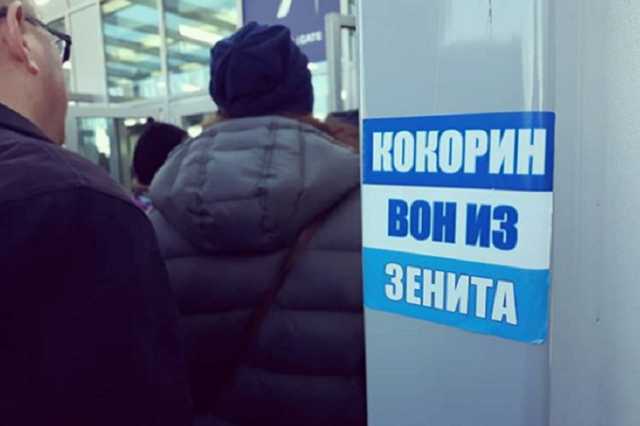 «Вон из Зенита»: фанаты требуют от Кокорина покинуть клуб