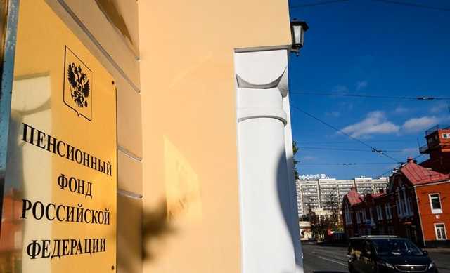 СМИ сообщили о скорых переменах в руководстве Пенсионного фонда