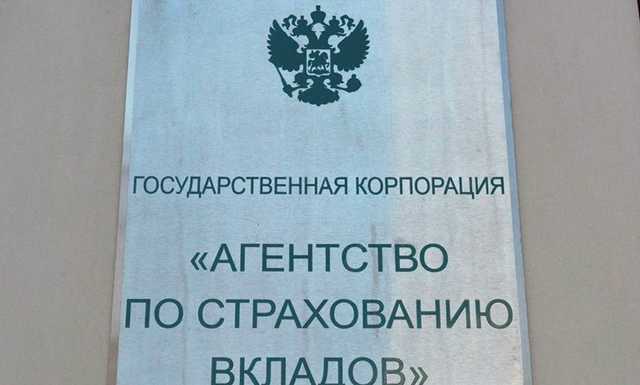 «Ведомости» узнали об открытии офиса по продаже активов рухнувших банков