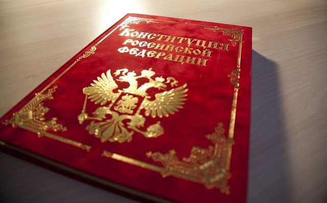 Конституцию РФ подправят?