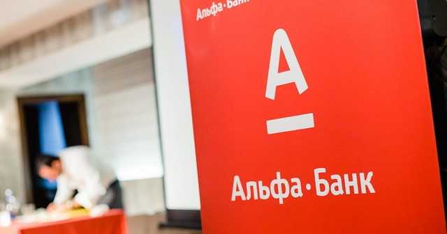 "Альфа банк" изображает оскорбленное достоинство относительно слухов о продаже