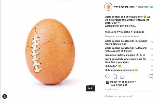 Тайна Instagram-яйца раскрыта: кто за этим стоит