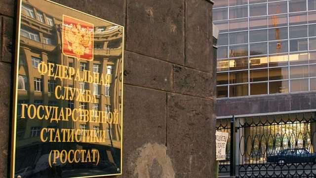 Невидимый бум: Росстат опять уличили в лукавых цифрах