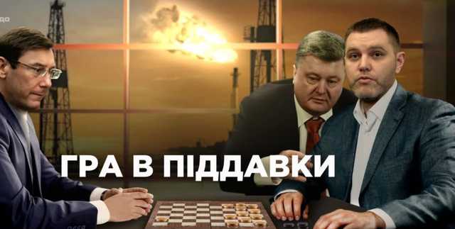 СМИ: Генпрокуратура оберегает газовый бизнес окружения Порошенко