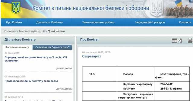 В комитете ВР по вопросам нацбезопасности два года работал фиктивный сотрудник