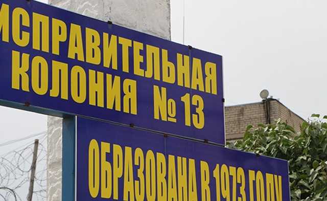 Начальник и бухгалтер ИК-13 присвоили более 17 млн рублей