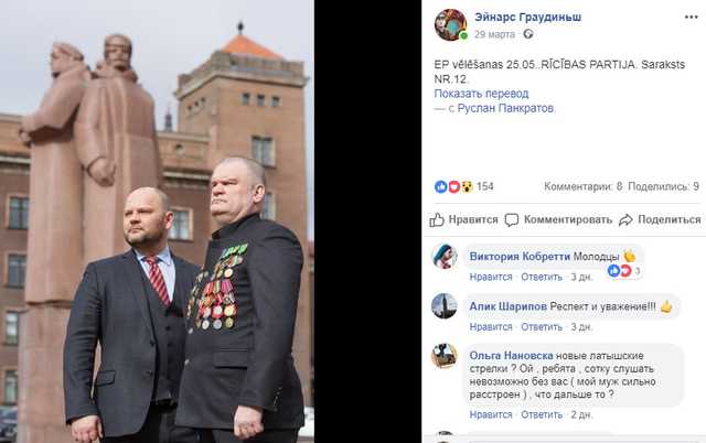 Кандидаты в Европарламент Панкратов и Граудиньш награждены офицером Службы внешней разведки России Ермолаевым
