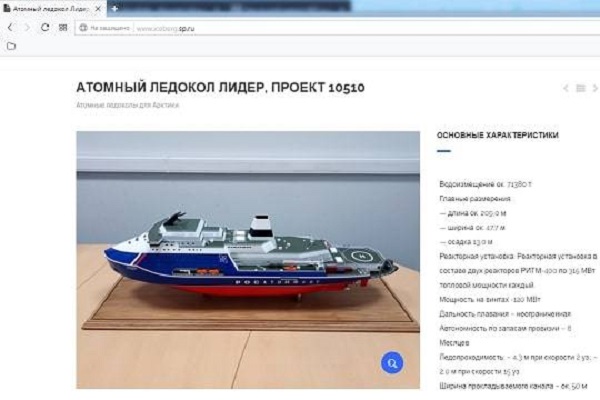 Верфь «Звезда» оказалась не готова к постройке атомного ледокола «Лидер»?