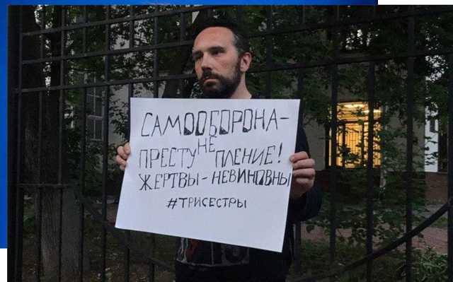 В Москве у здания СК прошли пикеты в поддержку сестер Хачатурян