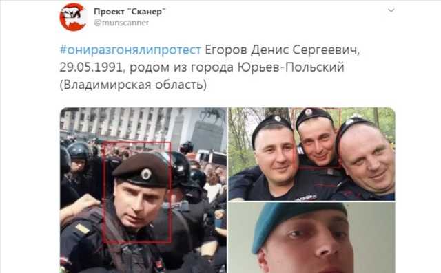 Проект «Сканер» раскрывает личности силовиков, разогнавших протест 27 июля