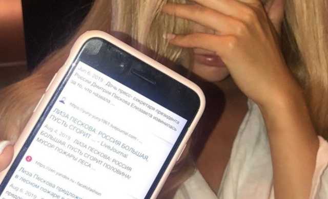 Дочь Пескова обвинила СМИ в некорректной трактовке ее слов о лесных пожарах
