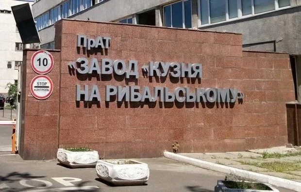 Портнов: Суд арестовал завод «Кузня на Рыбальском»